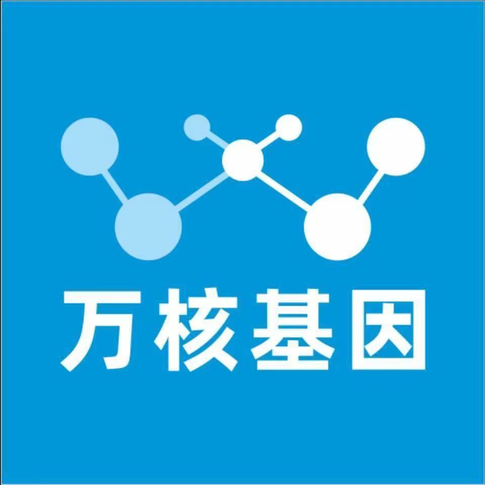 克拉玛依乌尔禾万核基因检测咨询中心